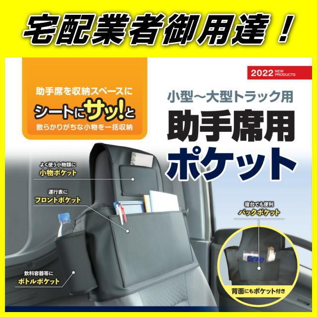 トラック 助手席用ポケット 宅配業者御用達！ : トラック用品専門店 日