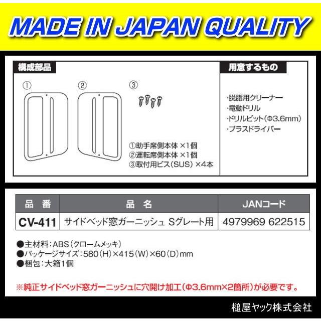 サイドベッド窓ガーニッシュ スーパーグレート用 : トラック用品専門店