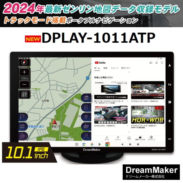 DreamMaker 10.1インチ「大型通行禁止データ収録トラックモード DreamMaker 10.1インチ「大型通行禁止データ収録トラックモード