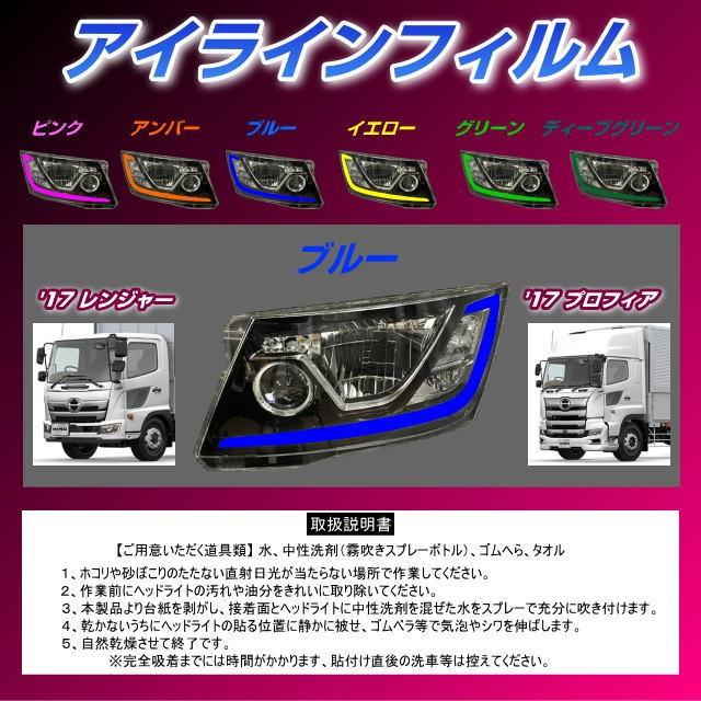 アイラインフィルム 17プロフィア 17レンジャー 全7色 : トラック用品