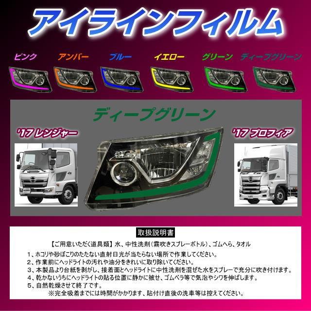 アイラインフィルム 17プロフィア 17レンジャー 全7色 : トラック用品