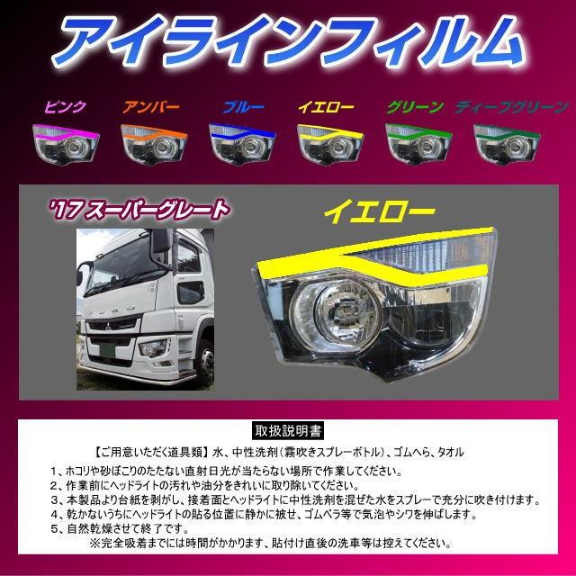 三菱ふそう　17スーパーグレートアイラインガーニッシュ　塗装済(白) アイラインフィルム 17スーパーグレート 全7色 : トラック用品専門店