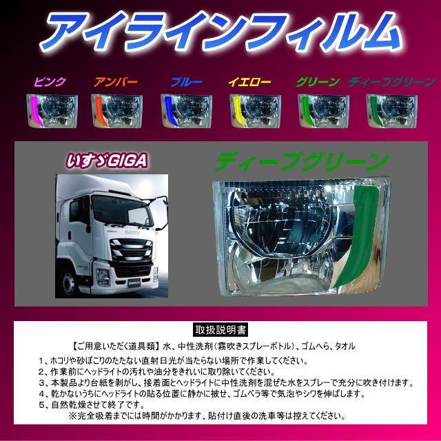 アイラインフィルム ISUZU新型ギガ 2017.4月〜2019.11月迄 全7色