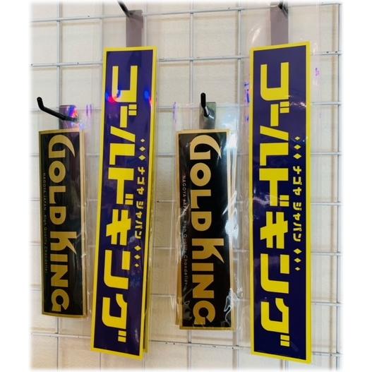 GOLDKINGステッカー 正規品 ゴールドキング株式会社 W300mm×H55mm 