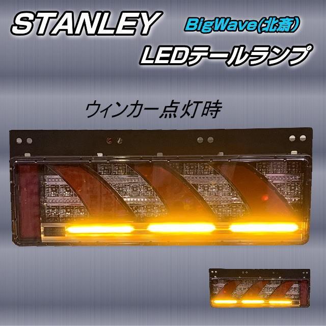 トラック用LEDテールランプ(スタンレー電気製品)左右セット。 トラック用 LED 3連 テールランプ 左右セット 丸型 ロケット レッド
