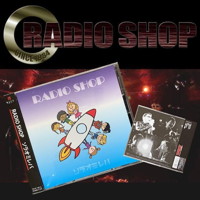 ソラオミレバ Radio Shop ミニアルバム Cd 5曲収録 Radioshop Soraomireba トラック用品専門店 日総 通販 Yahoo ショッピング