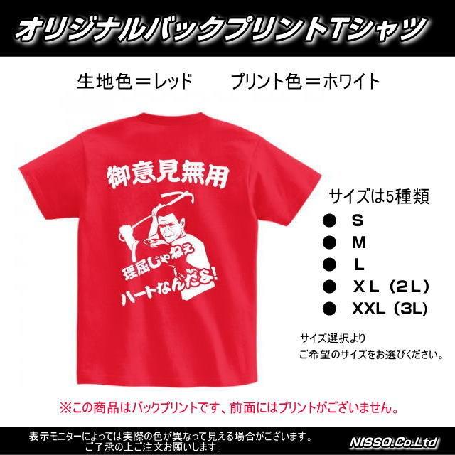 オリジナルtシャツ 御意見無用 バックプリント Tshirtgoikenmuyou トラック用品専門店 日総 通販 Yahoo ショッピング