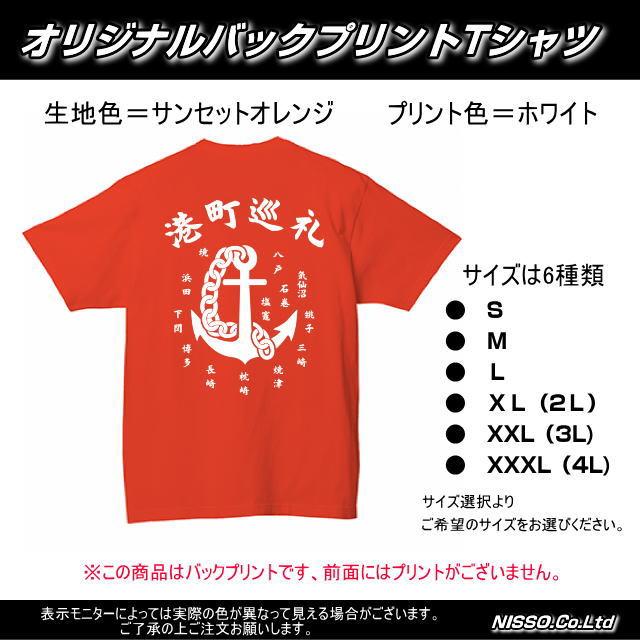 オリジナルTシャツ 「港町巡礼」 バックプリント 色：サンセット