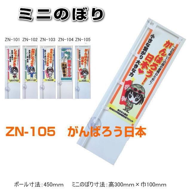 ミニのぼり「がんばろう日本」 : トラック用品専門店 日総 - 通販