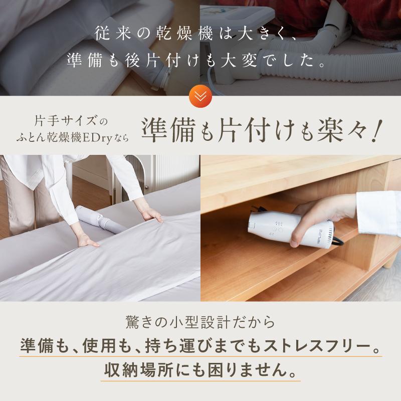 NIPLIFE 【レビュー記入で保証延長!】ふとん乾燥機EDry 靴にも衣類にも