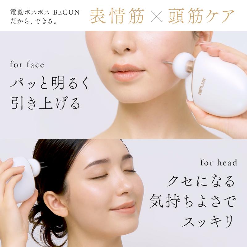 NIPLUX リフトケア特化のマッサージガン BEGUN ビガン 美顔器 フェイス