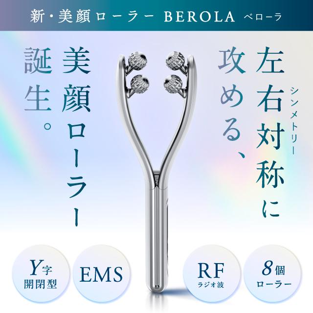 NIPLUX EMS美顔ローラー 美顔器 BEROLA リフトケア 美容ローラー NIPLUX EMS美顔ローラー 美顔器 BEROLA リフトケア 美容ローラー
