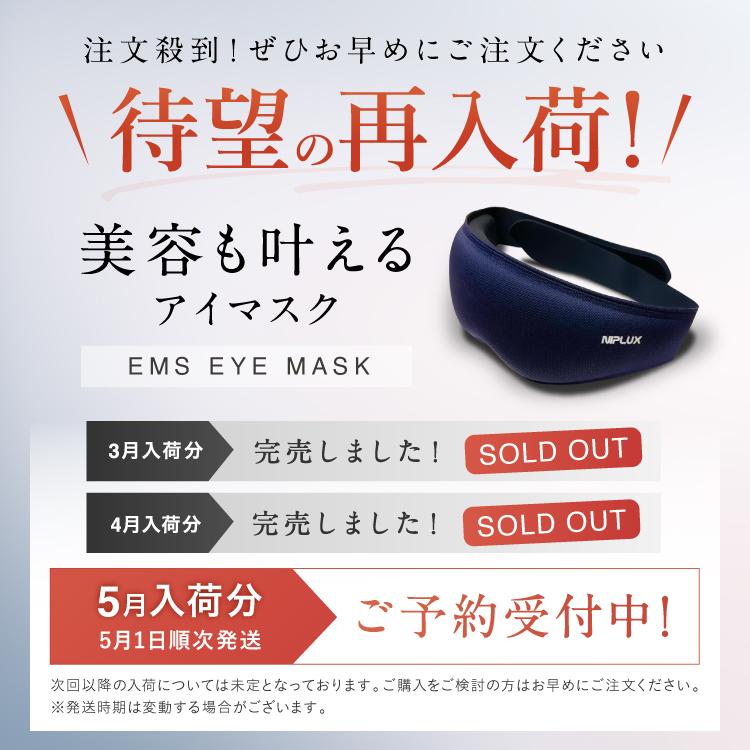 EMSホットアイマスク 充電式 アイマッサージャー NIPLUX EMS EYE MASK 目元マッサージ 目元美顔器 温熱 睡眠グッズ 遮光100％ 母の日 プレゼント ギフト | NIPLUX | 01