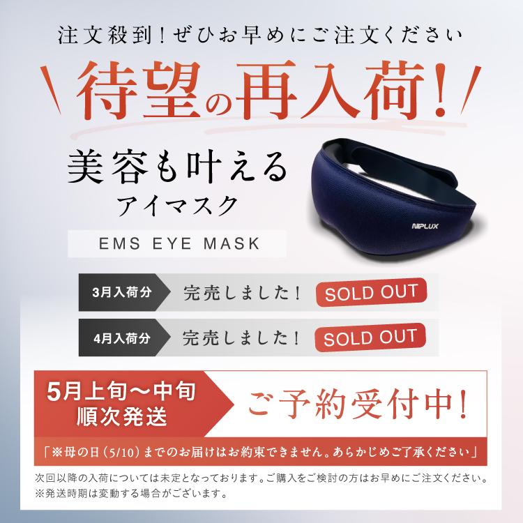NIPLUX EMSホットアイマスク 充電式 アイマッサージャー NIPLUX EMS 