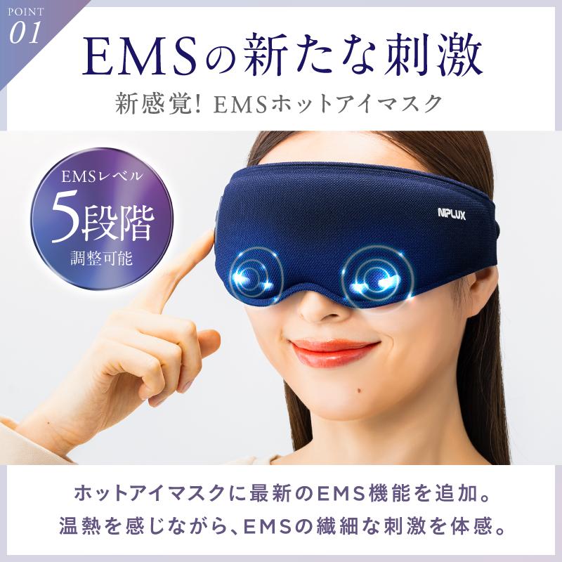 NIPLUX EMSホットアイマスク 充電式 アイマッサージャー EMS EYE NIPLUX EMSホットアイマスク 充電式 アイマッサージャー EMS EYE