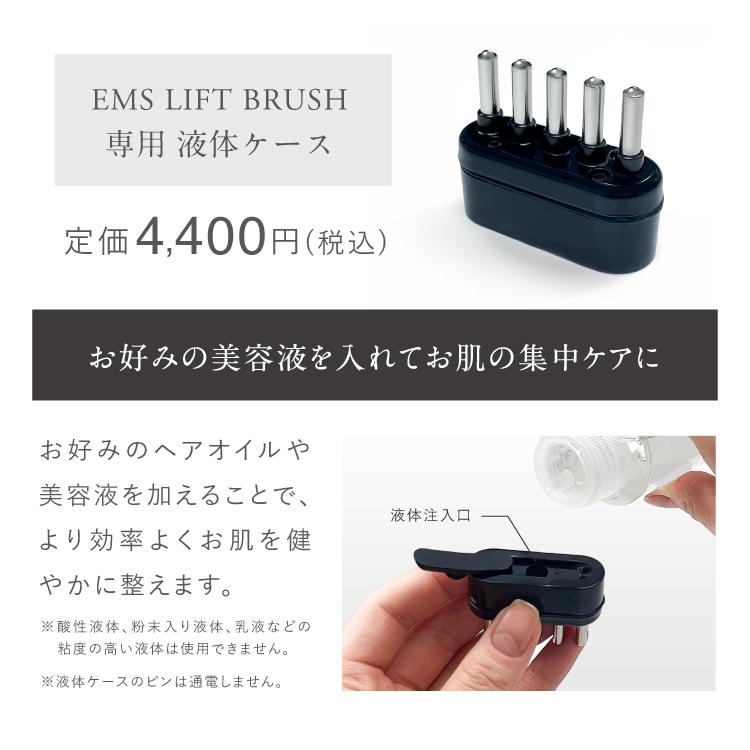 NIPLUX NIPLUX EMS LIFT BRUSH専用液体ケース : NIPLUX Yahoo!店