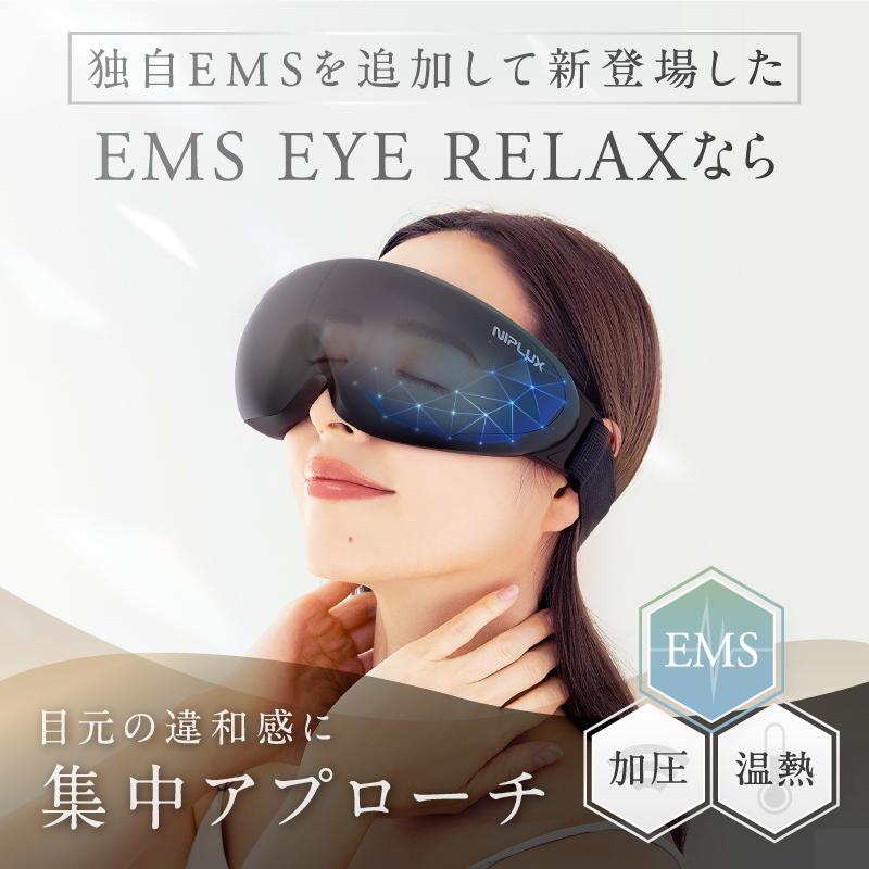 (30％OFFクーポン) アイマッサージャー 美顔器 目元エステ器 ホットアイマスク NIPLUX EMS EYE RELAX 目元ケア 充電式 コードレス 睡眠グッズ 父の日 プレゼント｜nissoplus｜05