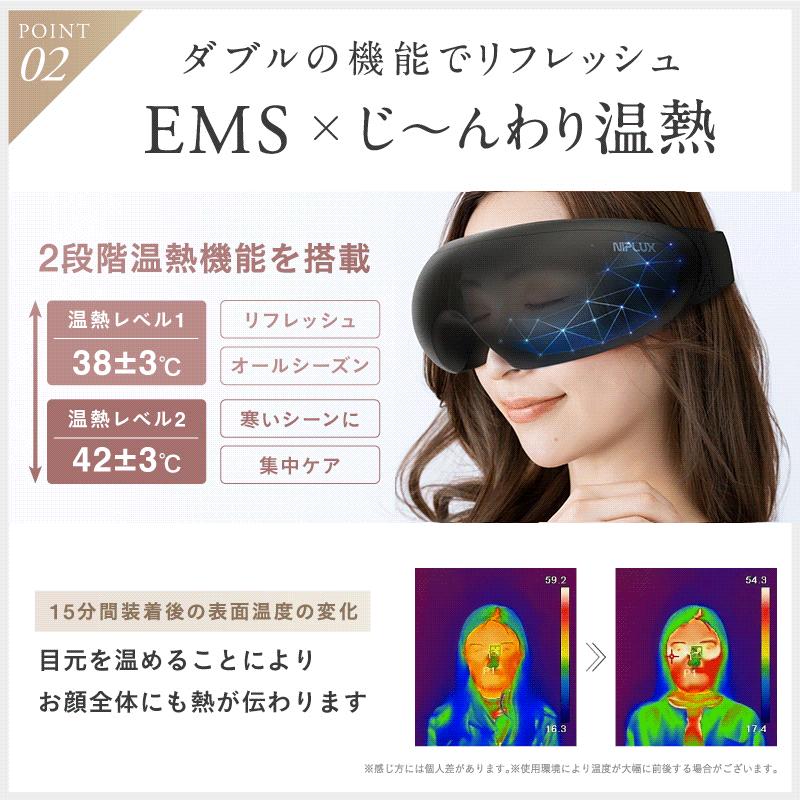 (30％OFFクーポン) アイマッサージャー 美顔器 目元エステ器 ホットアイマスク NIPLUX EMS EYE RELAX 目元ケア 充電式 コードレス 睡眠グッズ 父の日 プレゼント｜nissoplus｜08