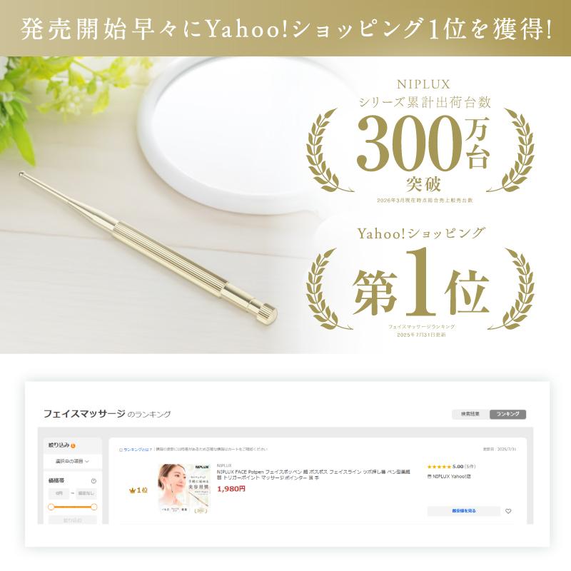 NIPLUX 顔をポスポス FACE Potpen フェイスポッペン フェイスライン