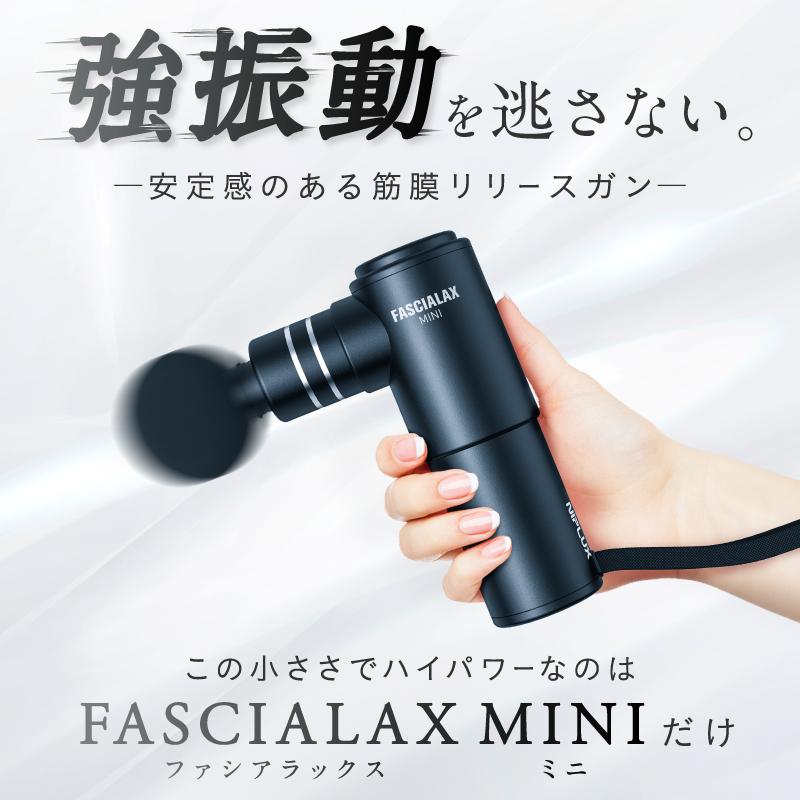 (3500円OFFクーポン) マッサージガン マッサージ器 小型 NIPLUX FASCIALAX MINI フットマッサージャー ハンディマッサージャー 母の日 プレゼント ギフト｜nissoplus｜09