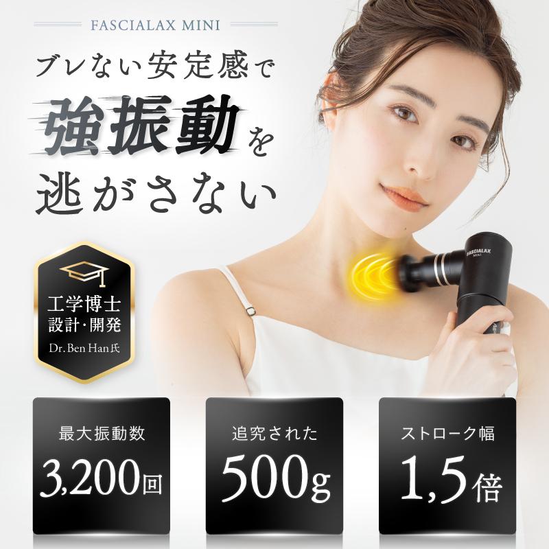 (3500円OFFクーポン) マッサージガン マッサージ器 小型 NIPLUX FASCIALAX MINI フットマッサージャー ハンディマッサージャー 母の日 プレゼント ギフト｜nissoplus｜02