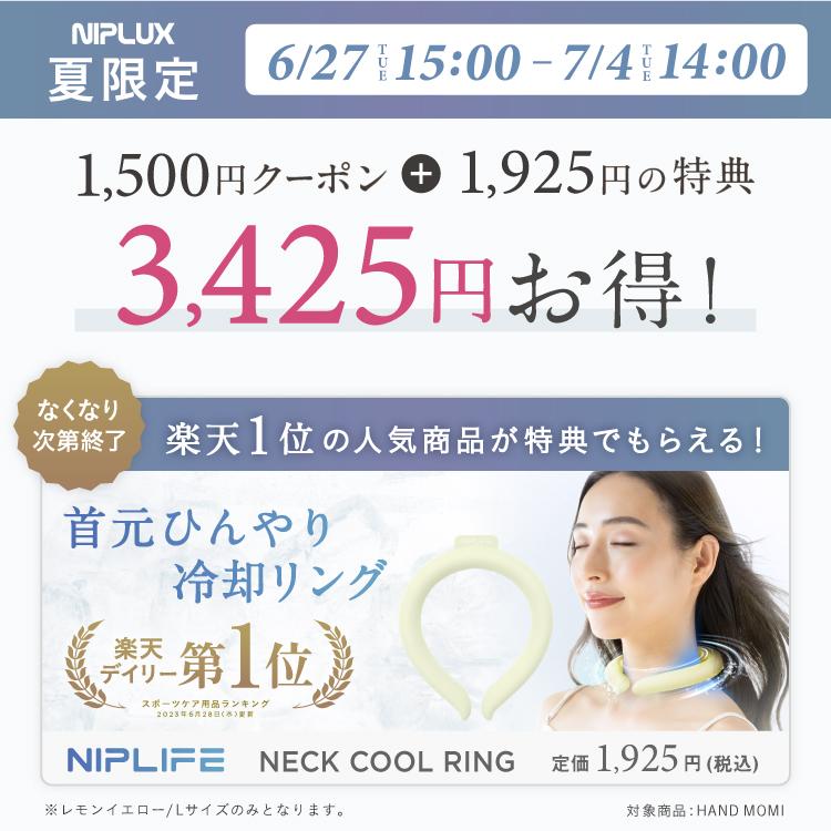 クリアランスsale!期間限定! NIPLUX HAND MOMI santaritasericita.com.br
