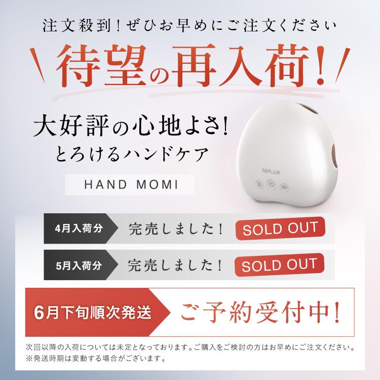 NIPLUX ハンドマッサージ器 NIPLUX HAND MOMI ハンドケア ハンド