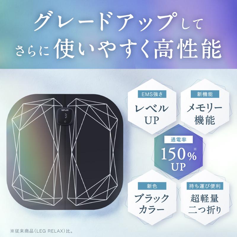 NIPLUX EMSと凹凸刺激のダブルアプローチ【セット商品 LEG FIT+足押し