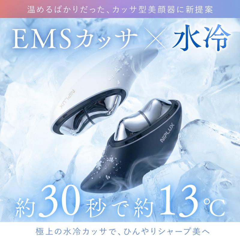 NIPLUX 電動かっさ EMS美顔器 MEGURiS メグリス フェイスケア 冷感 温