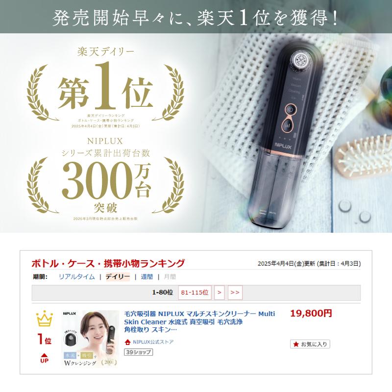 NIPLUX 毛穴吸引器 毛穴洗浄 水流式 Multi Skin Cleaner マルチスキン