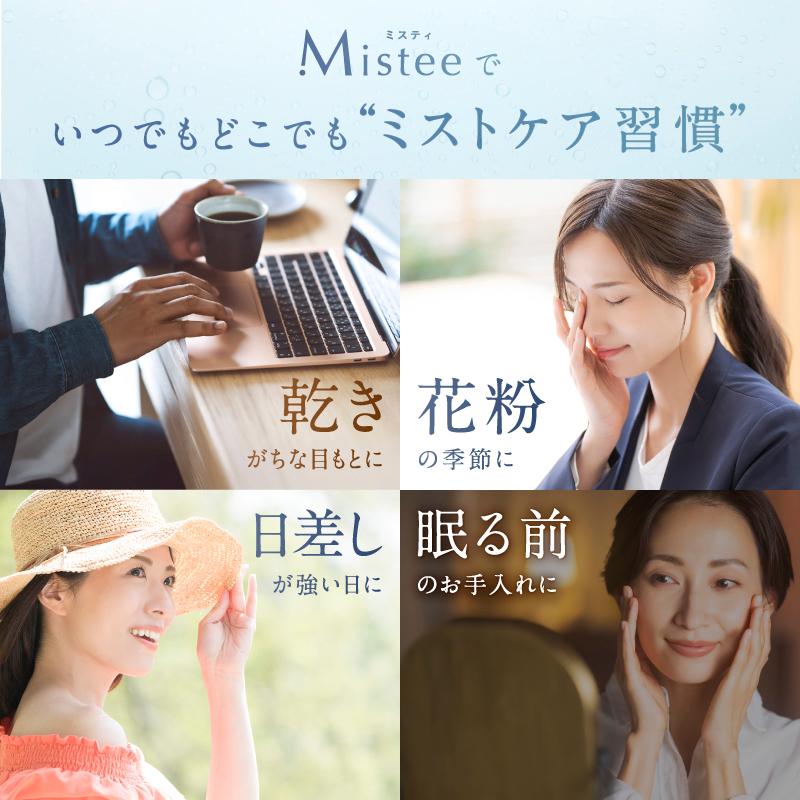 NIPLUX 【2/26 ZIP！で紹介】目元専用保湿器 NIPLUX Mistee ミスティ