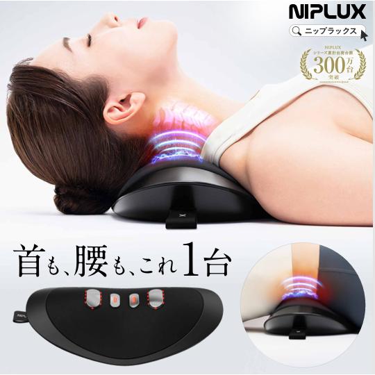 首ぐい〜ん EMS電動ネックストレッチャー 首と腰の2Way マッサージ器 NOBI FIT ストレートネック ネックマッサージャー 首 牽引 マッサージ機 母の日 プレゼント（Yahoo!・NIPLUX Yahoo!店）