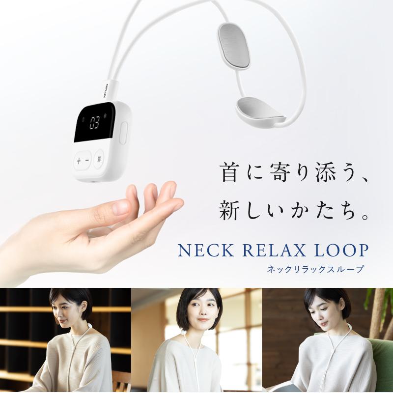 NIPLUX NECK RELAX LOOP めざましどようびで紹介 楽天市場】【めざましどようびで紹介】楽天週間1位 EMS×温熱