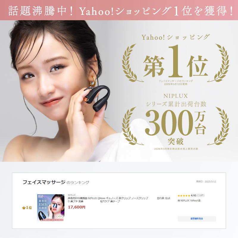NIPLUX 【5/13ホンマでっか!?TVで紹介】鼻専用EMS美顔器 NIPLUX QNose