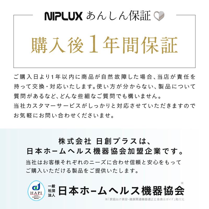NIPLUX 目元専用美顔器 NIPLUX REFINE EYE リファインアイ ems美顔器
