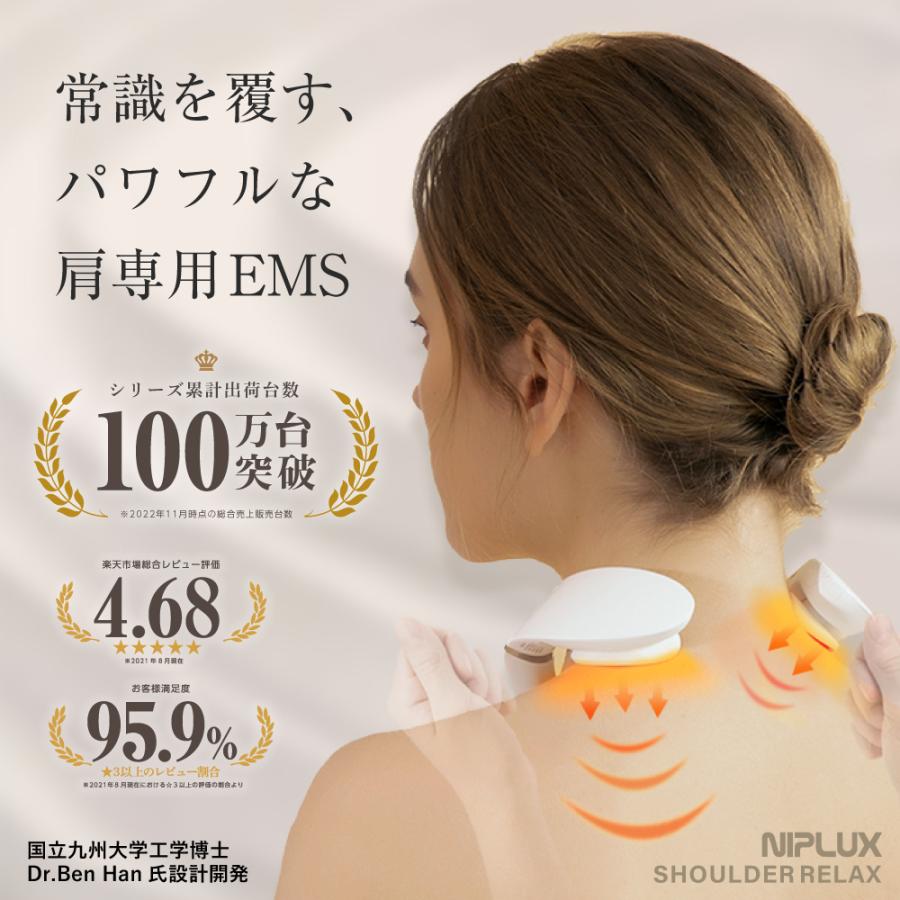 肩 マッサージ グッズ マッサージ器 小型 NIPLUX SHOULDER RELAX 筋膜 ...