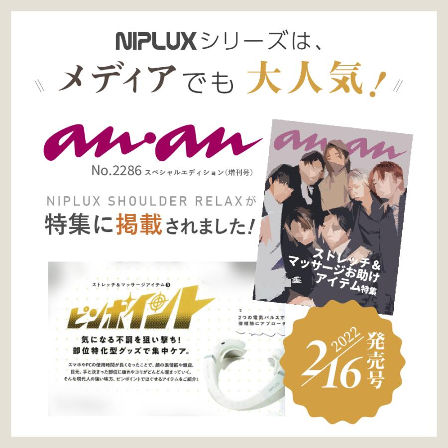 (50％OFFクーポン) 肩 マッサージ グッズ マッサージ器 小型 NIPLUX SHOULDER RELAX 筋膜リリース 肩たたき機 EMS 温熱 母の日 プレゼント ギフト｜nissoplus｜05