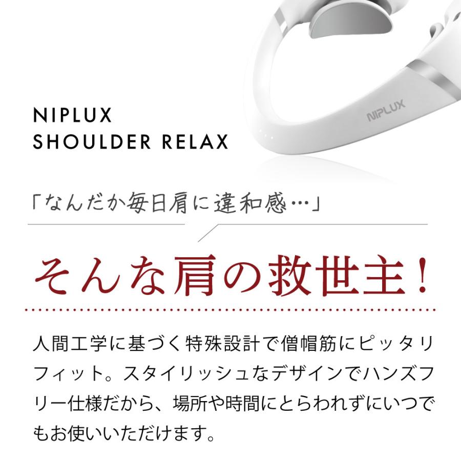 (50％OFFクーポン) 肩 マッサージ グッズ マッサージ器 小型 NIPLUX SHOULDER RELAX 筋膜リリース 肩たたき機 EMS 温熱 母の日 プレゼント ギフト｜nissoplus｜09