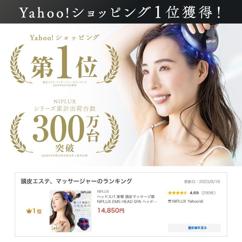 NIPLUX EMSヘッドスパ 頭皮マッサージ器 NIPLUX EMS HEAD SPA ヘッド
