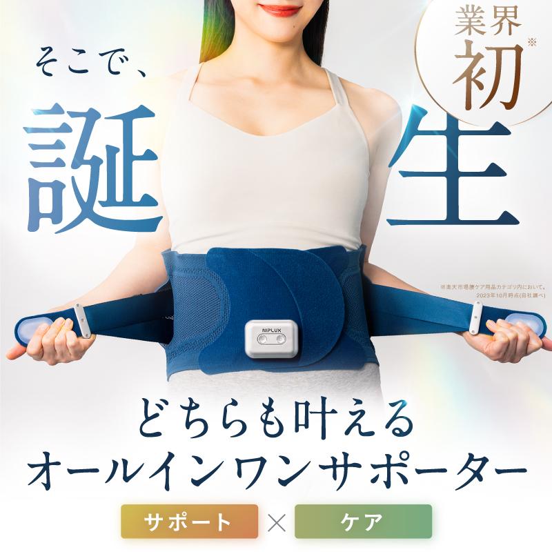 (3500円OFFクーポン) 腰サポーター ベルト 電動 腰ケア 温熱 振動 蝶々型プレート NIPLUX WAISTURELAX ウエスタリラックス 姿勢 父の日 プレゼント ギフト｜nissoplus｜08