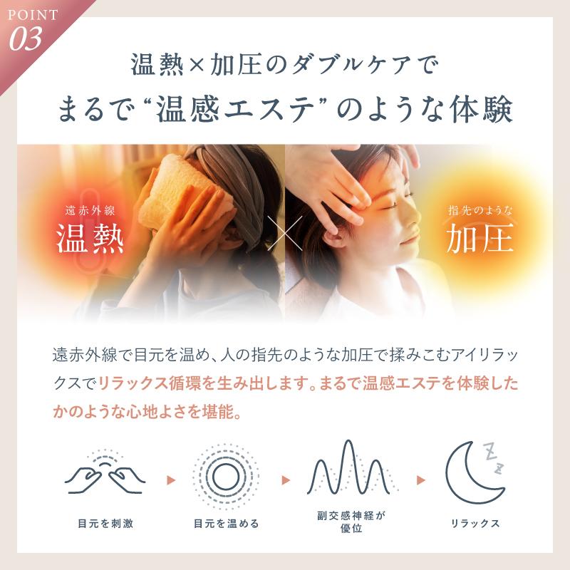 (500円OFFクーポン) アイマッサージャー 美顔器 目元エステ器 アイマスク 目元マッサージャー NIPLUX EYE RELAX マッサージ器 母の日 プレゼント ギフト｜nissoplus｜14