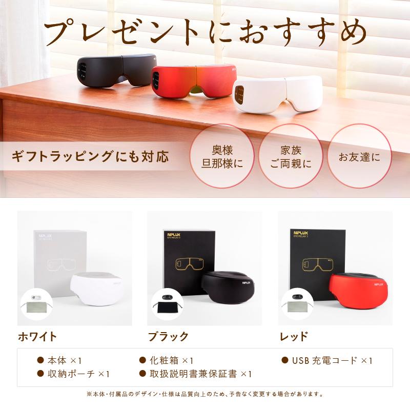 NIPLUX アイマッサージャー 充電式ホットアイマスク EYE RELAX S NIPLUX アイマッサージャー 充電式ホットアイマスク EYE RELAX S