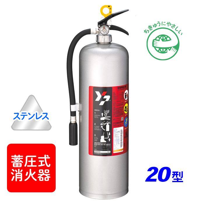 ヤマトプロテック 消火器【2026年製】ヤマト YAS-20XII 蓄圧式 ABC粉末