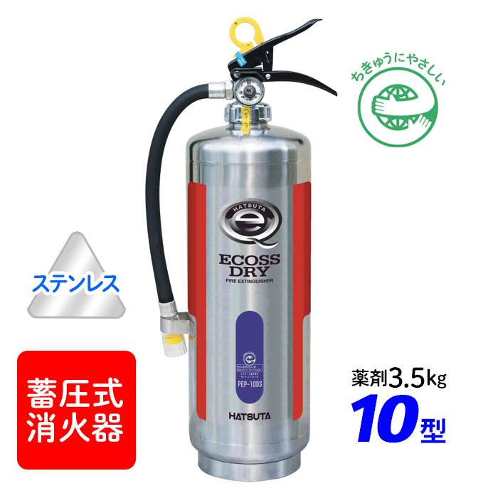 HATSUTA（ハツタ） 消火器【2026年製】ハツタ PEP-10DS ABC粉末消火器