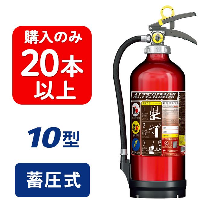 アルテシモII MEA10Z 消火器 3.0kg4本セット モリタ宮田工業 消火器 10型 2026年製 20本以上注文 MEA10Z アルテシモ