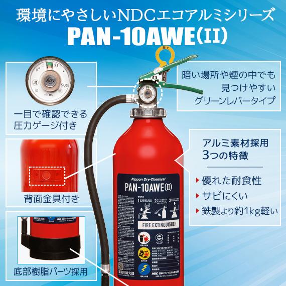 消火器 PAN-10AWE(II)日本ドライケミカル2026年製新品未使用4本 日本ドライケミカル 消火器 10型 2026年製 10本以上注文 PAN-10AWE(II