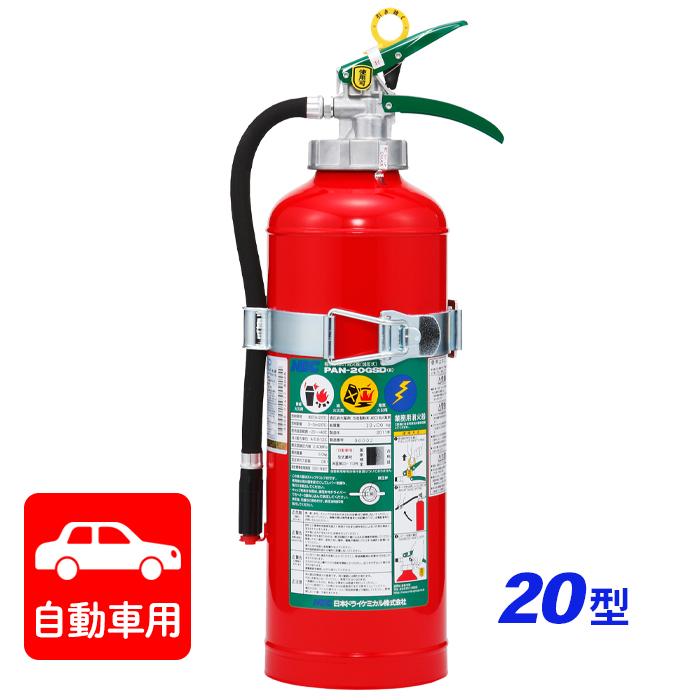 日本ドライケミカル 【2026年製】日本ドライ PAN-20GSD(III) 自動車用