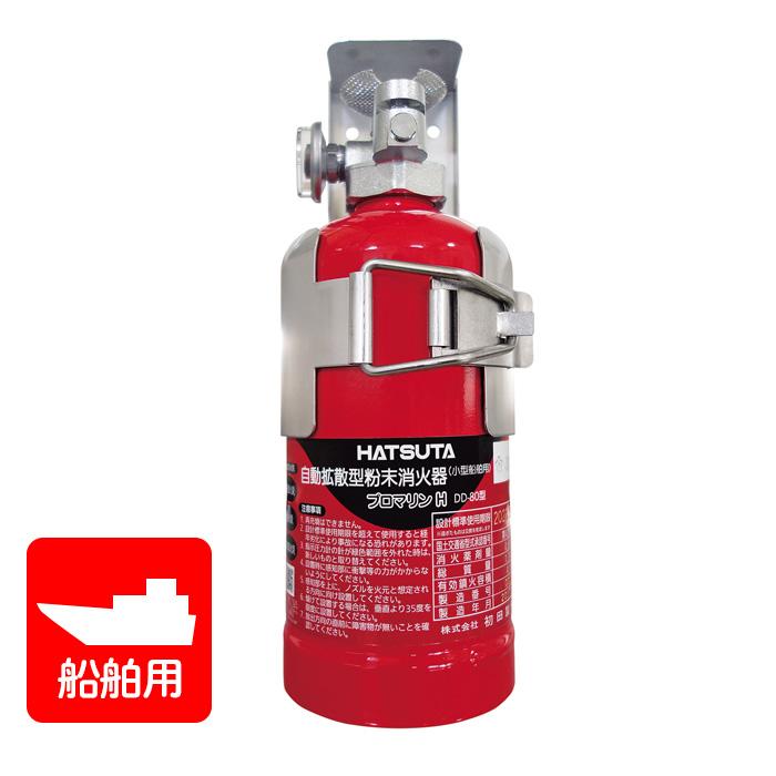 自動式粉末消火器 DD-80型　コンパクト 赤 HATSUTA（ハツタ） 消火器【2026年製】ハツタ DD-80 プロマリン小型