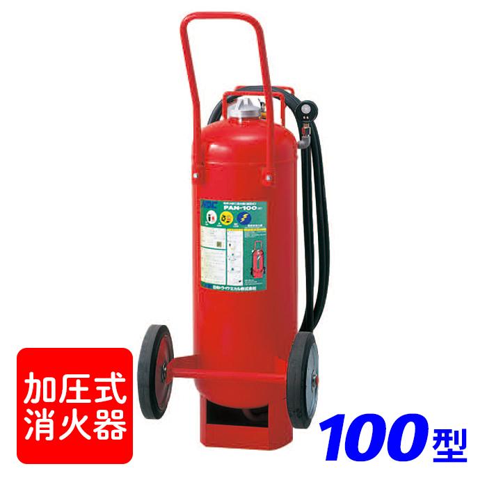【引き取りセット】【受注生産品】日本ドライ PAN-100(IV) 加圧式 大型 ABC粉末消火器 100型 車載式　※リサイクルシール付