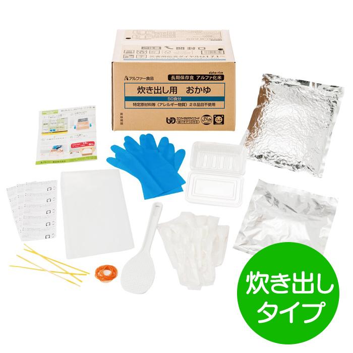 【災害に備えて】炊き出し用アルファ化米おかゆ1箱50食 アルファー食品 災害救助用アルファ化米 おかゆ 炊き出しタイプ（50